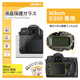 ORMY 0.3mm液晶保護ガラス Nikon  D300 用