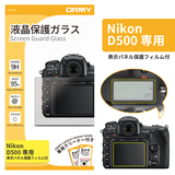 ORMY 0.3mm液晶保護ガラス Nikon  D500 用