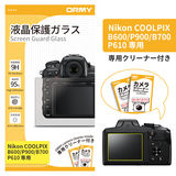 ORMY 0.3mm液晶保護ガラス Nikon COOLPIX B600/P900/B700