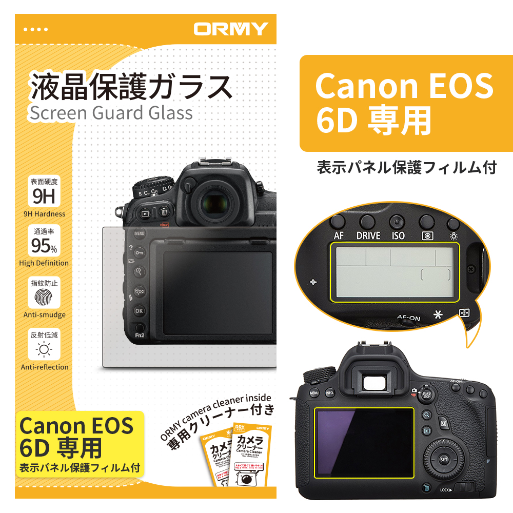 ORMY 0.3mm液晶保護ガラス Canon EOS 6D(表示パネル保護フィルム付き)
