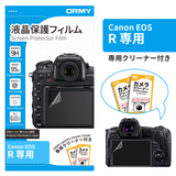 ORMY 0.15mm液晶保護フィルム Canon EOS R