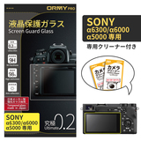 ORMY pro 0.2mm液晶保護ガラスSony α6300/α6000/α5000