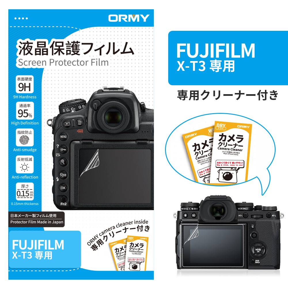 ORMY 0.15mm液晶保護フィルム Fujifilm X-T3