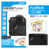 ORMY 0.15mm液晶保護フィルム Fujifilm X-E3/X-T20/X-T10/X-T100