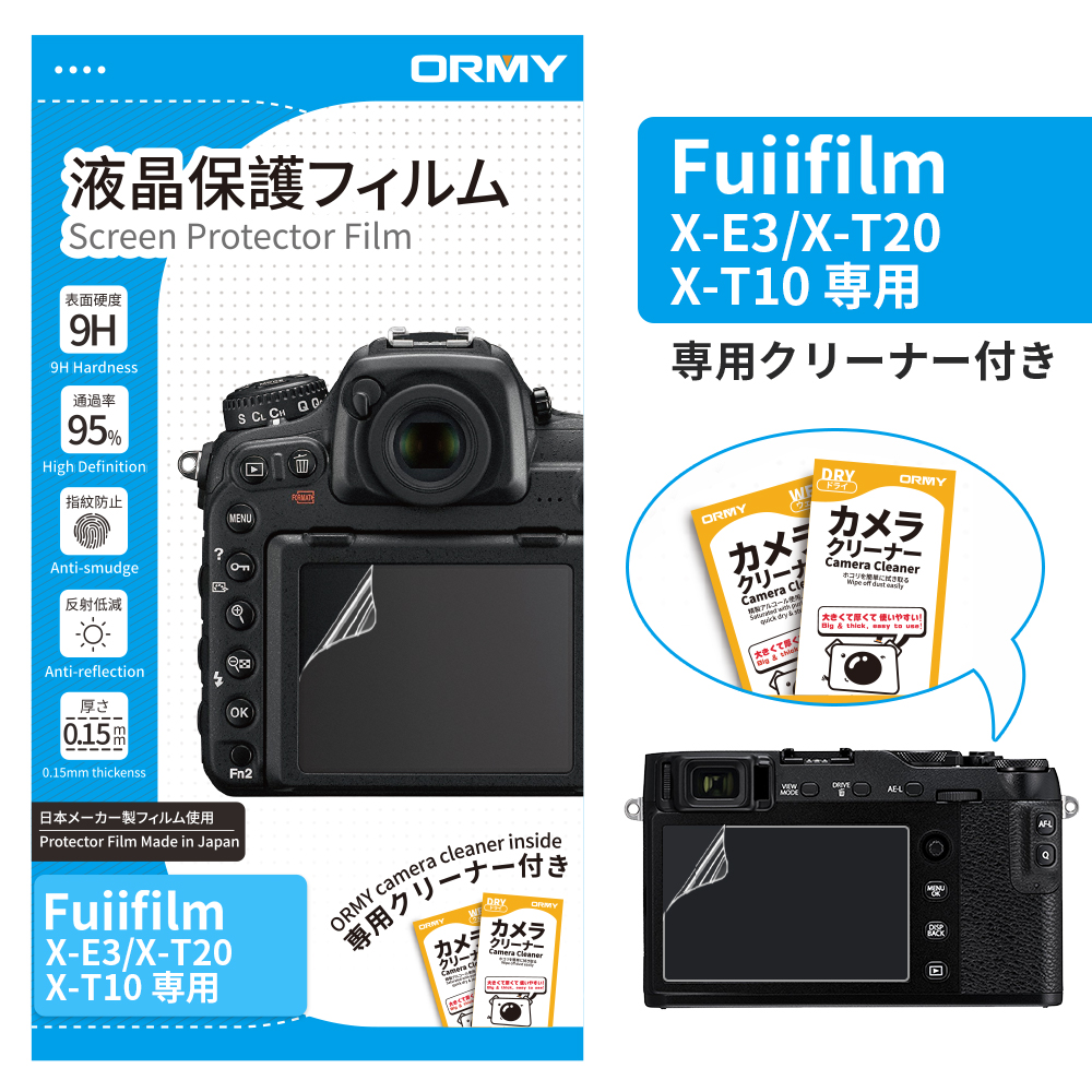 ORMY 0.15mm液晶保護フィルム Fujifilm X-E3/X-T20/X-T10