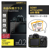 ORMY pro 0.2mm液晶保護ガラスSony α77II/α99II/α99