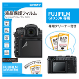ORMY 0.15mm液晶保護フィルム Fujifilm GFX50R