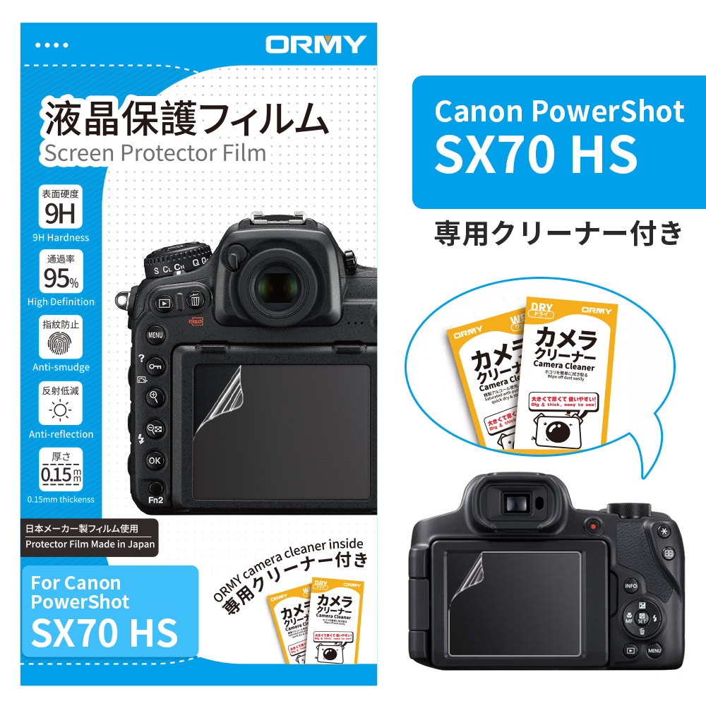 ORMY 0.15mm液晶保護フィルム Canon PowerShot SX70 HS