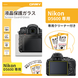 ORMY 0.3mm液晶保護ガラス Nikon D5600