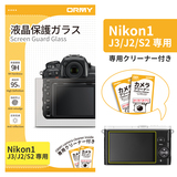 ORMY 0.3mm液晶保護ガラス Nikon J3/J2/S2