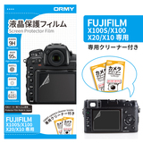 ORMY 0.15mm液晶保護フィルム Fujifilm X100S/X100/X20/X10