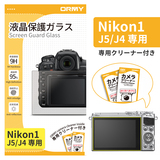 ORMY 0.3mm液晶保護ガラス Nikon J5/J4