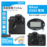 ORMY 0.15mm液晶保護フィルム Nikon D500(表示パネル保護フィルム付き)