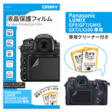 ORMY 0.15mm液晶保護フィルム Panasonic LUMIX GF9/GF7/GMIS GX7/LX100