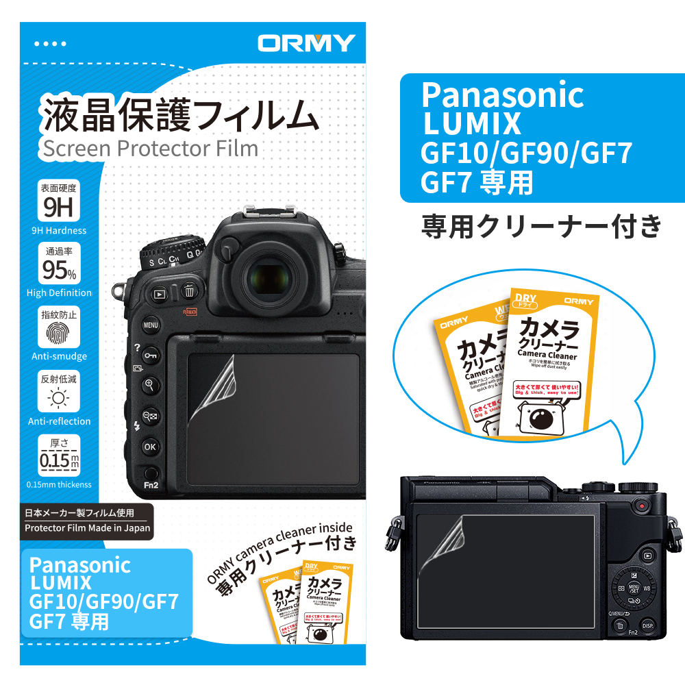 ORMY 0.15mm液晶保護フィルム Panasonic LUMIX D5600/D5500/D5300