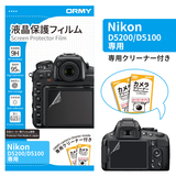 ORMY 0.15mm液晶保護フィルム Nikon D5200/D5100