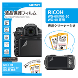 ORMY 0.15mm液晶保護フィルム RICHO WG-60/WG-50/WG-40