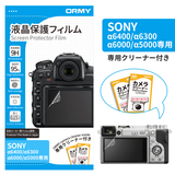 ORMY 0.15mm液晶保護フィルム Sony α6400/α6300/α6000/α5000