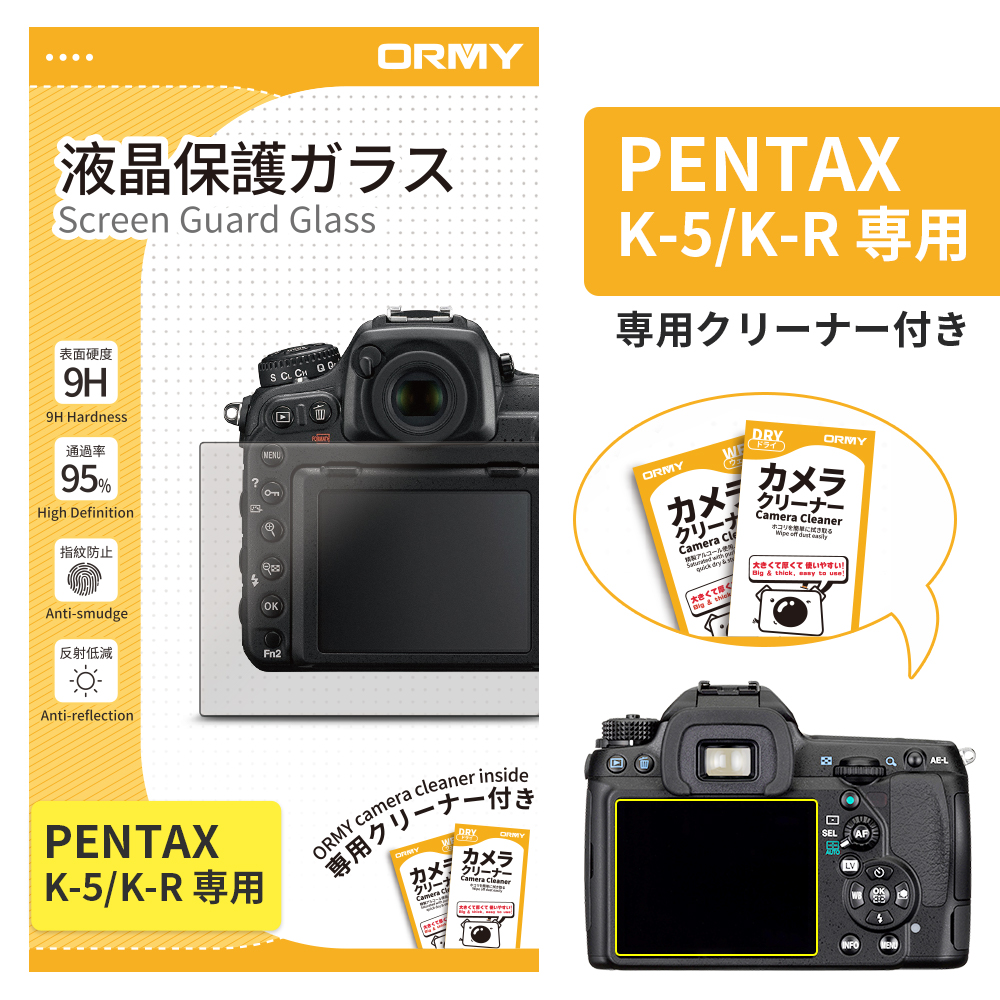 ORMY 0.3mm液晶保護ガラス  PENTAX K-5/K-7/K-R