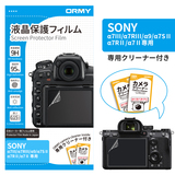 ORMY 0.15mm液晶保護フィルム SONY α7Ⅲ/α7RⅢ/α9/α7SⅡ/α7RⅡ/α7Ⅱ