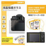 ORMY 0.3mm液晶保護ガラス Sony Cyber-Shot HX99/WX800/WX700