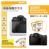 ORMY 0.3mm液晶保護ガラス Sony  RX10IV/RX10III/RX10II/RX10