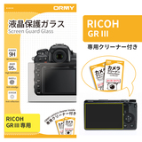 ORMY 0.3mm液晶保護ガラス RICOH GR III