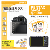 ORMY 0.3mm液晶保護ガラス PENTAX Q10/Q7/Q-S1