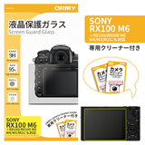 ORMY 0.3mm液晶保護ガラス Sony RX100/II/III/IV/V/VI