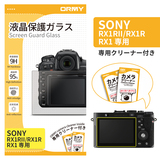 ORMY 0.3mm液晶保護ガラス Sony RX1RII/RX1R/RX1