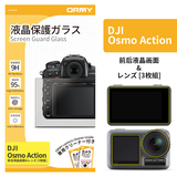 ORMY 0.3mm液晶保護ガラス DJI Osmo Action