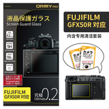 ORMY 0.2mm版 富士 Fujifilm GFX50R