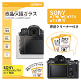 ORMY 0.3mm液晶保護ガラス Sony α7RII/α7SII/α7II/α9