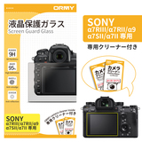 ORMY 0.3mm液晶保護ガラス Sony α7RIII/α7RII/α7SII/α7II/α9