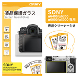 ORMY 0.3mm液晶保護ガラス Sony α6400/α6300/α6000/α5000