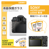 ORMY 0.3mm液晶保護ガラス Sony α6300/α6000//α5000