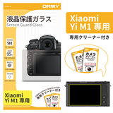 ORMY 0.3mm液晶保護ガラス Xiaomi Yi M1