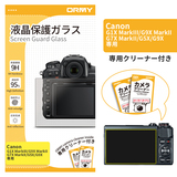ORMY 0.3mm液晶保護ガラス Canon G1X MarkIII/G9X MarkII/G7X MarkII/G5X/G9X