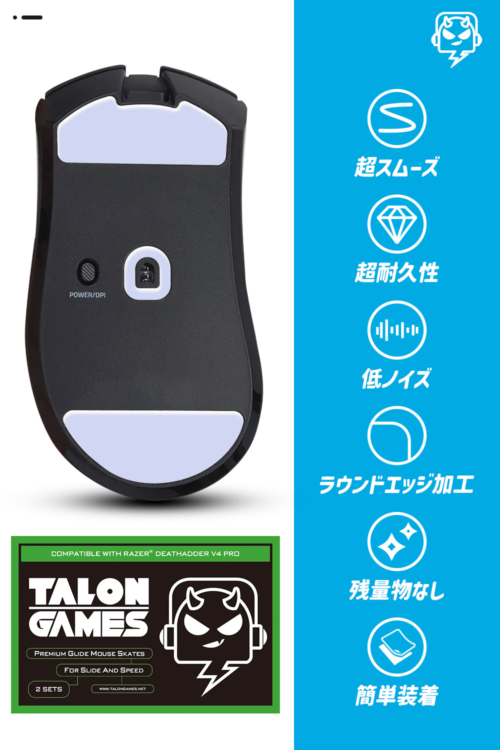 TALONGAMES マウスソール Razer DeathAdder V4 Pro 用 - talongames.net