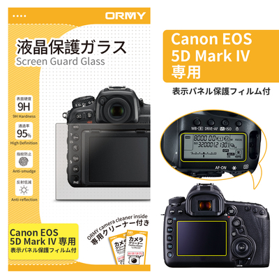 ORMY 0.3mm液晶保護ガラス Canon EOS 5D Mark IV 用