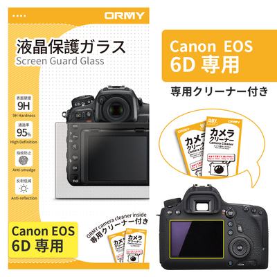 ORMY 0.3mm液晶保護ガラス Canon EOS 6D