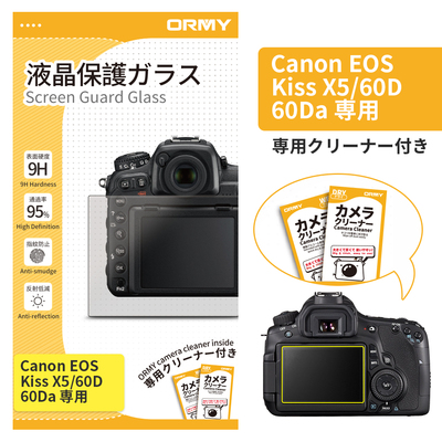 ORMY 0.3mm液晶保護ガラス Canon EOS 60D/60Da/Kiss X5