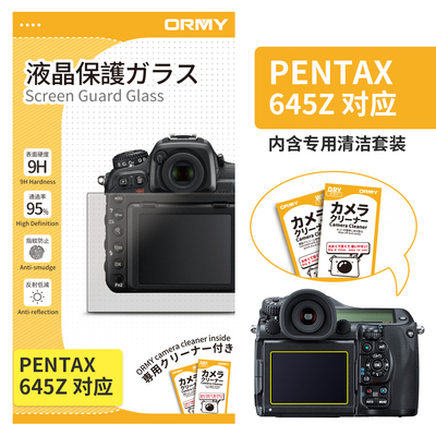 ORMY 宾得 PENTAX 645Z