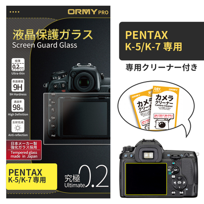 ORMY pro 0.2mm液晶保護ガラスPENTAX K-5/K-7