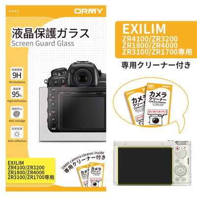ORMY 0.3mm液晶保護ガラス CASIO EXILIM ZR4100/ZR3200/ZR1800/ZR4000/ZR3100/ZR1700