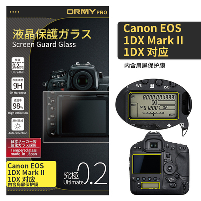 ORMY 0.2mm版 佳能 Canon EOS 1DX Mark II_1DX 带肩屏 