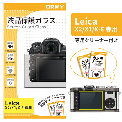 ORMY 0.3mm液晶保護ガラス Leica X2/X1/X-E