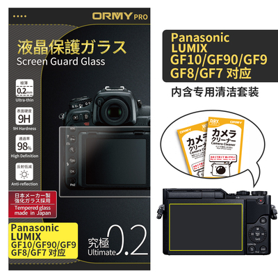 ORMY 0.2mm版 松下 LUMIX GF10_GF90_GF9_GF8_GF7