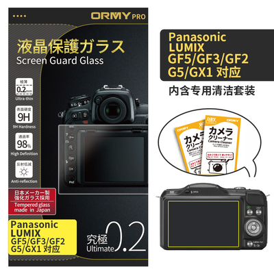 ORMY 0.2mm版 松下 LUMIX GF5_GF3_GF2_G5_GX1