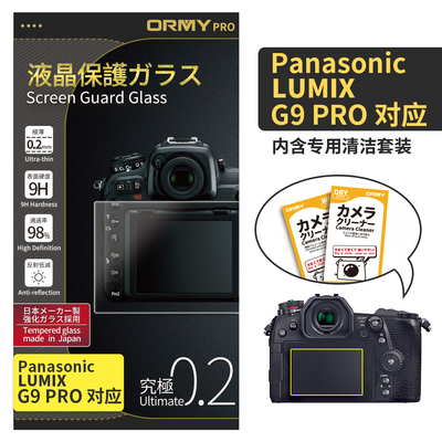 ORMY 0.2mm版 松下 LUMIX G9 PRO-黑 日